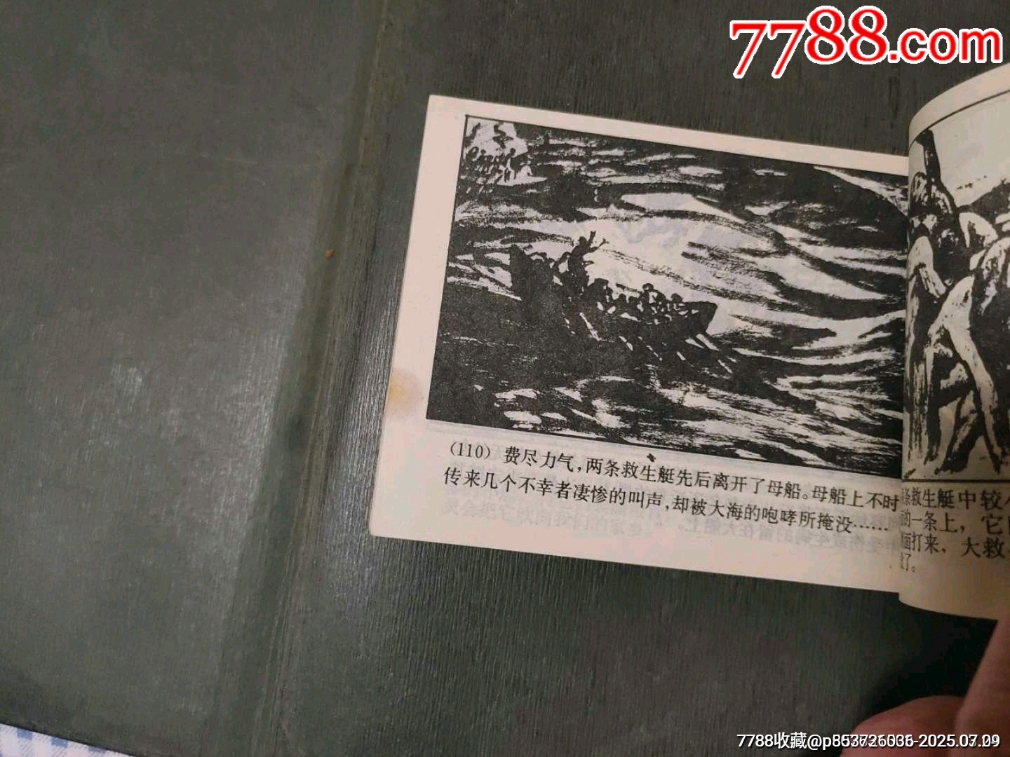 達曼戈_價格10元【風雅書亭】_第16張_7788收藏__收藏熱線