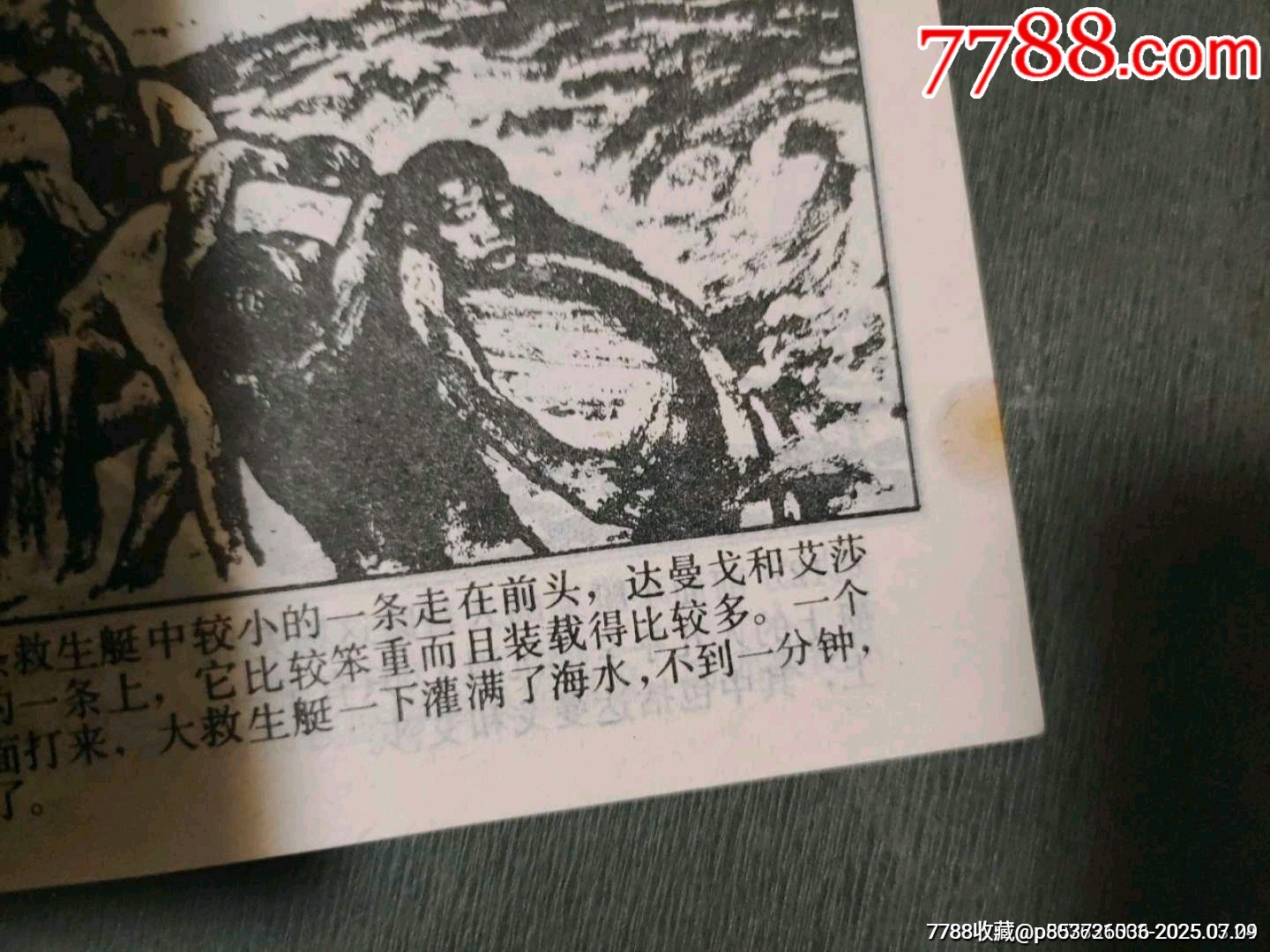達曼戈_價格10元【風雅書亭】_第18張_7788收藏__收藏熱線