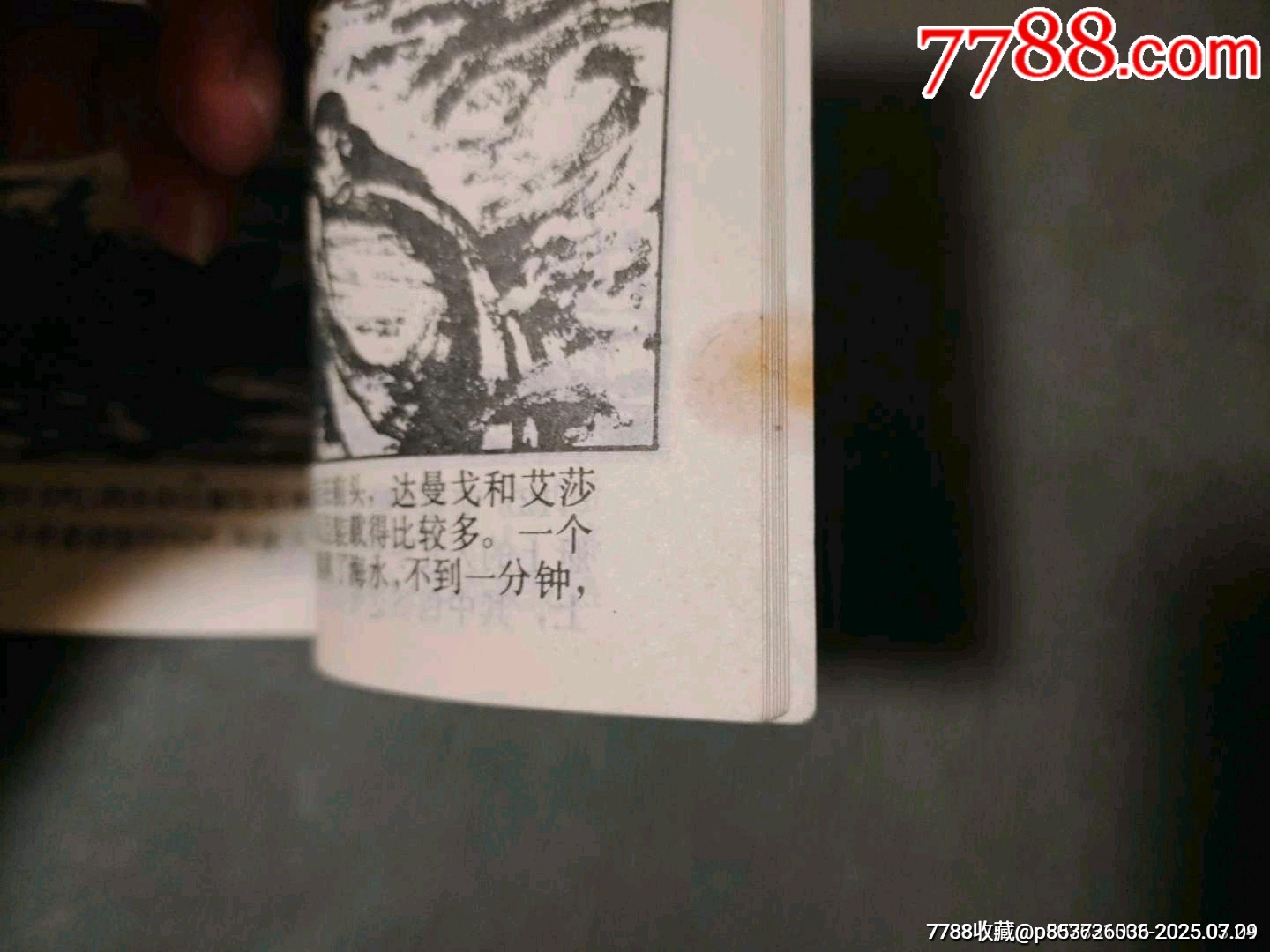 達曼戈_價格10元【風雅書亭】_第19張_7788收藏__收藏熱線