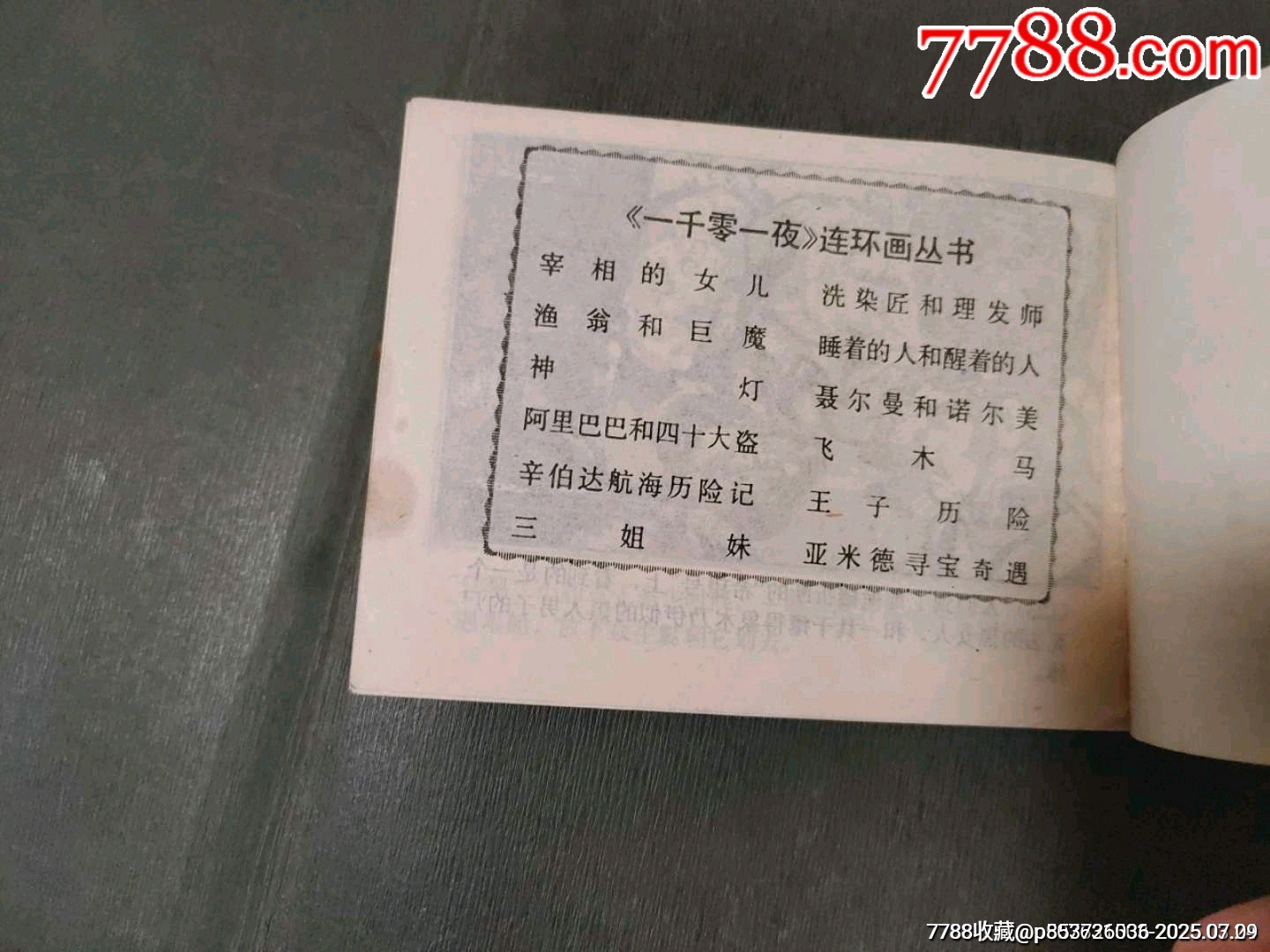 達曼戈_價格10元【風雅書亭】_第20張_7788收藏__收藏熱線