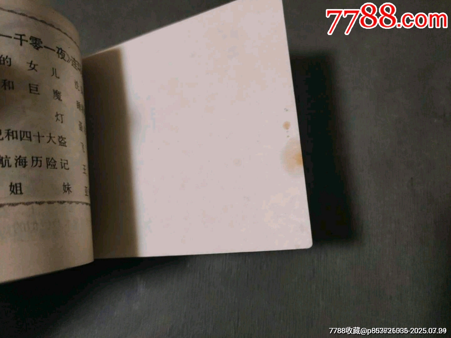 達曼戈_價格10元【風雅書亭】_第21張_7788收藏__收藏熱線