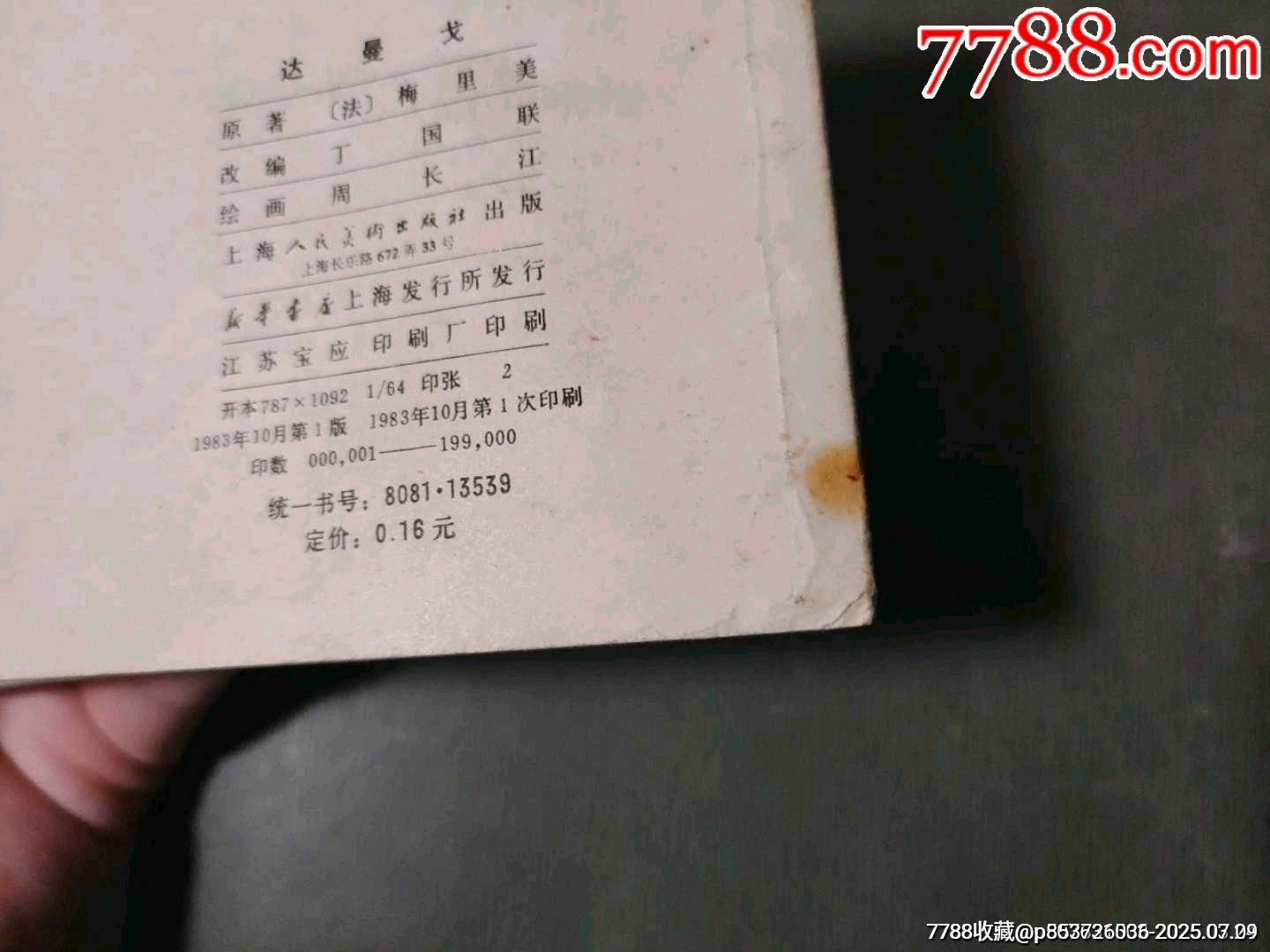達曼戈_價格10元【風雅書亭】_第25張_7788收藏__收藏熱線