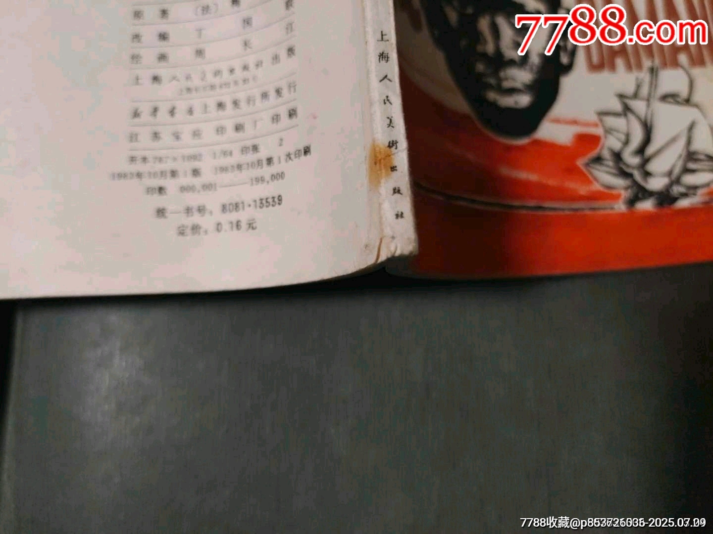 達曼戈_價格10元【風雅書亭】_第26張_7788收藏__收藏熱線