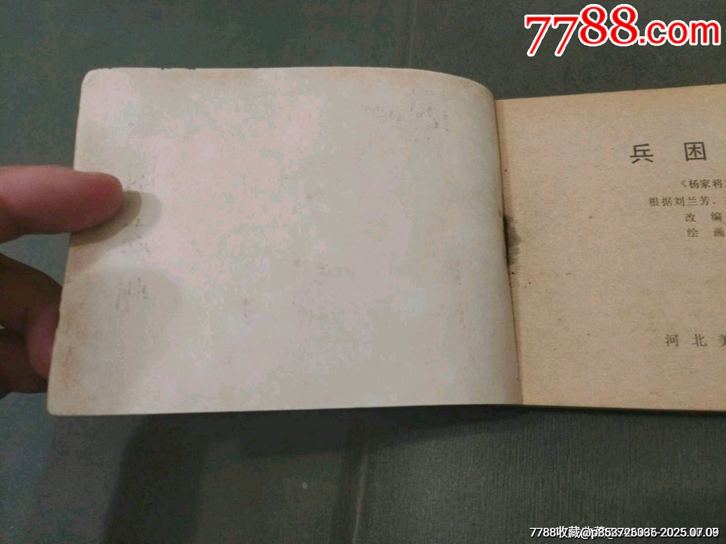 兵困遂州_價格8元【風(fēng)雅書亭】_第4張_7788收藏__收藏?zé)峋€