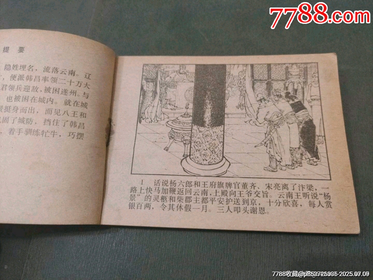 兵困遂州_價格8元【風(fēng)雅書亭】_第6張_7788收藏__收藏?zé)峋€