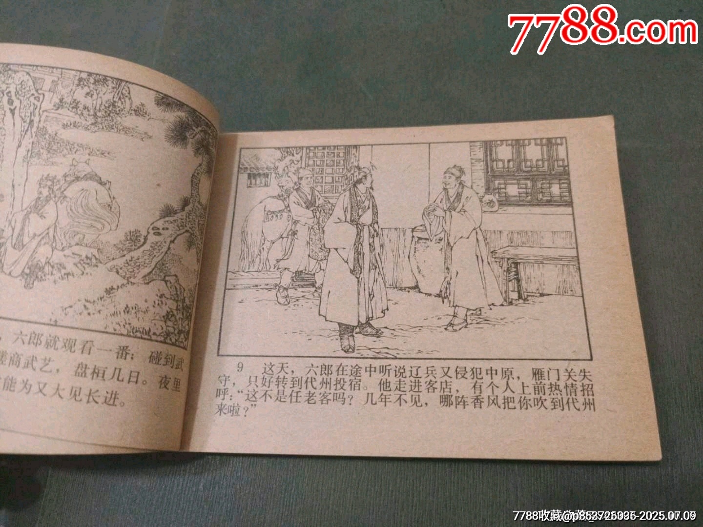 兵困遂州_價格8元【風(fēng)雅書亭】_第7張_7788收藏__收藏?zé)峋€