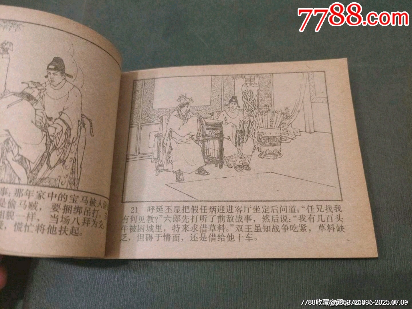 兵困遂州_價格8元【風(fēng)雅書亭】_第8張_7788收藏__收藏?zé)峋€