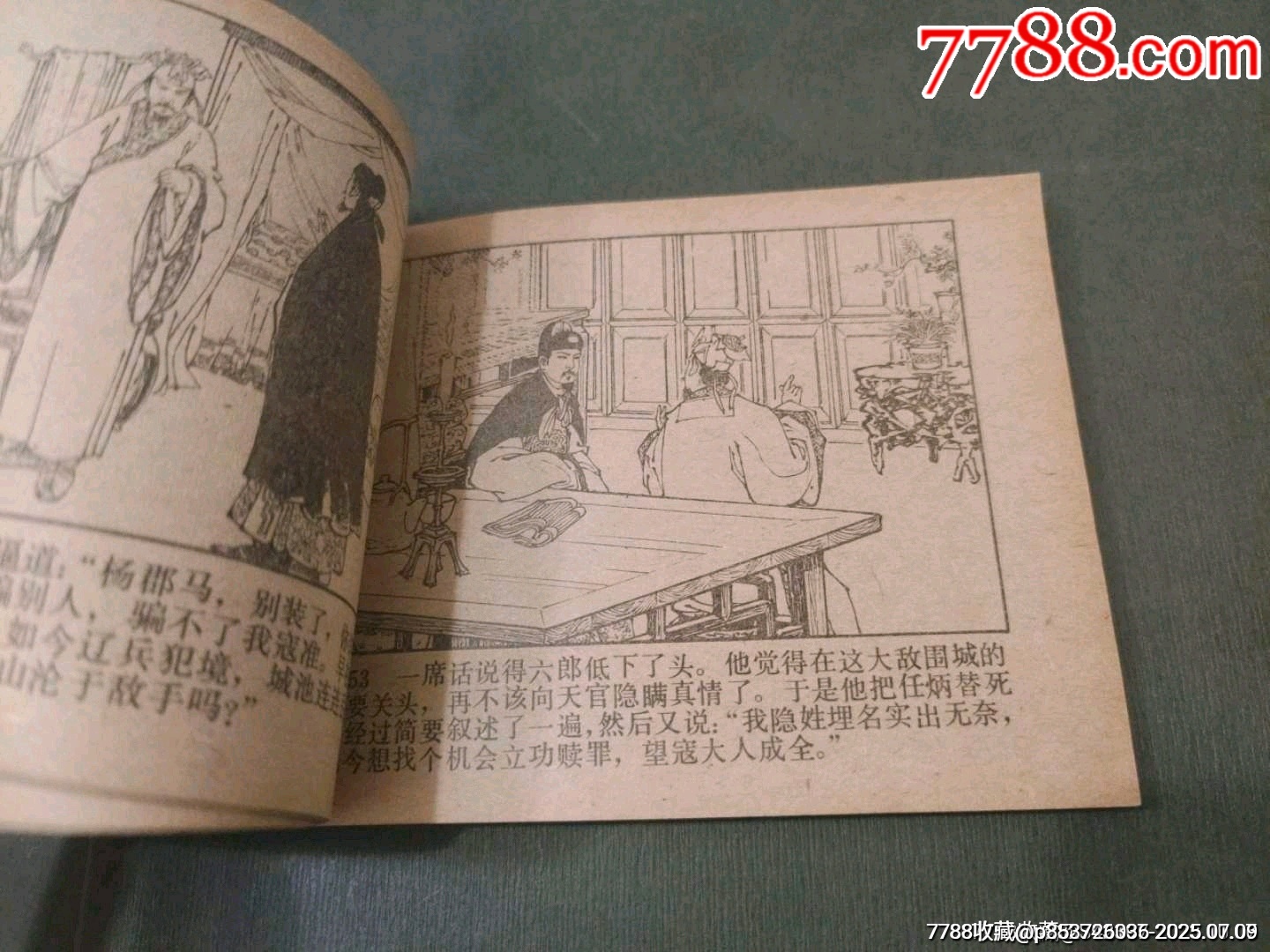 兵困遂州_價格8元【風(fēng)雅書亭】_第9張_7788收藏__收藏?zé)峋€