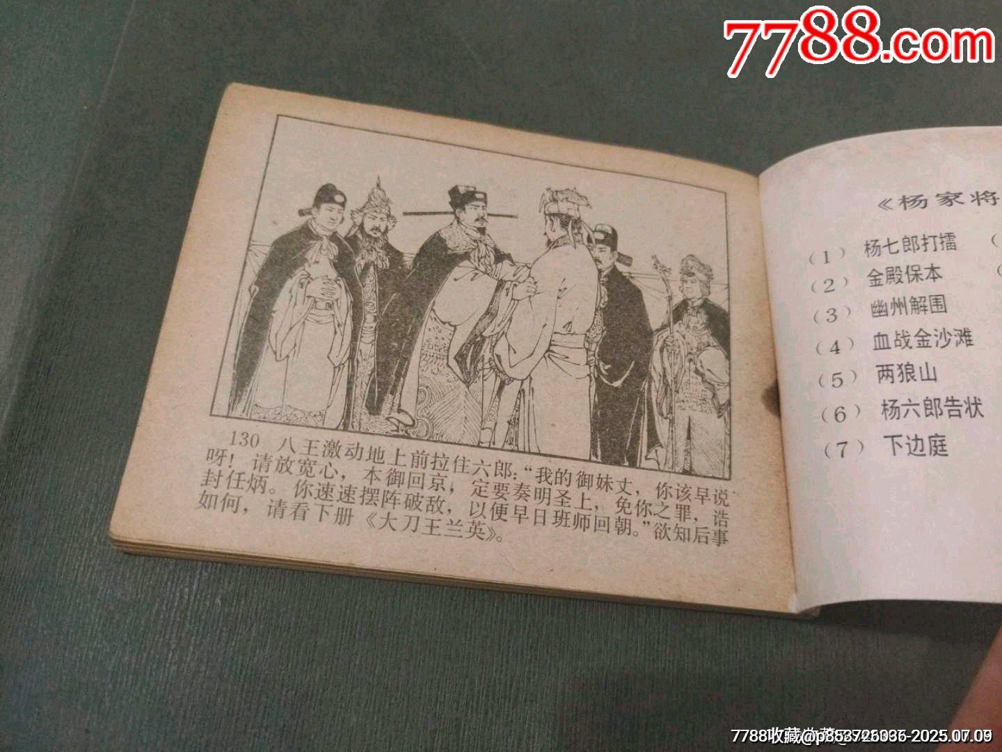 兵困遂州_價格8元【風(fēng)雅書亭】_第10張_7788收藏__收藏?zé)峋€