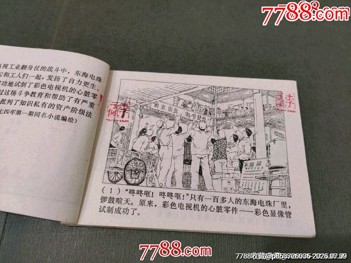 電視塔下_價(jià)格8元【風(fēng)雅書亭】_第6張_7788收藏__收藏?zé)峋€