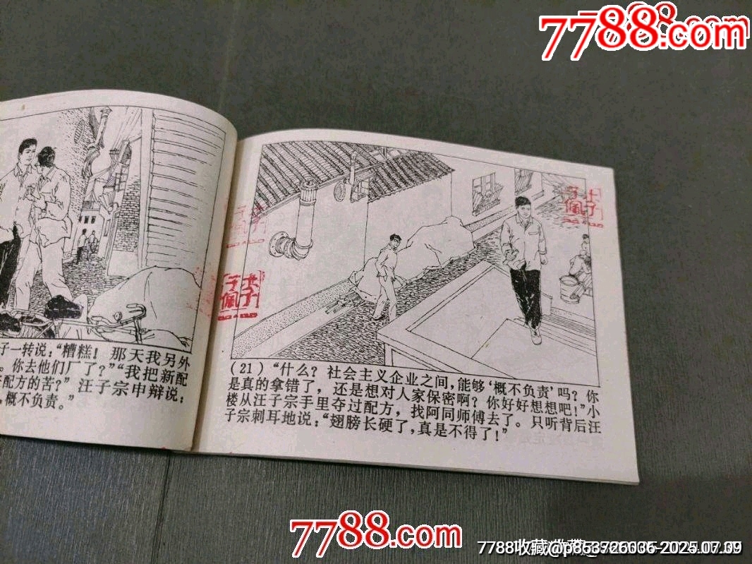 電視塔下_價(jià)格8元【風(fēng)雅書亭】_第7張_7788收藏__收藏?zé)峋€