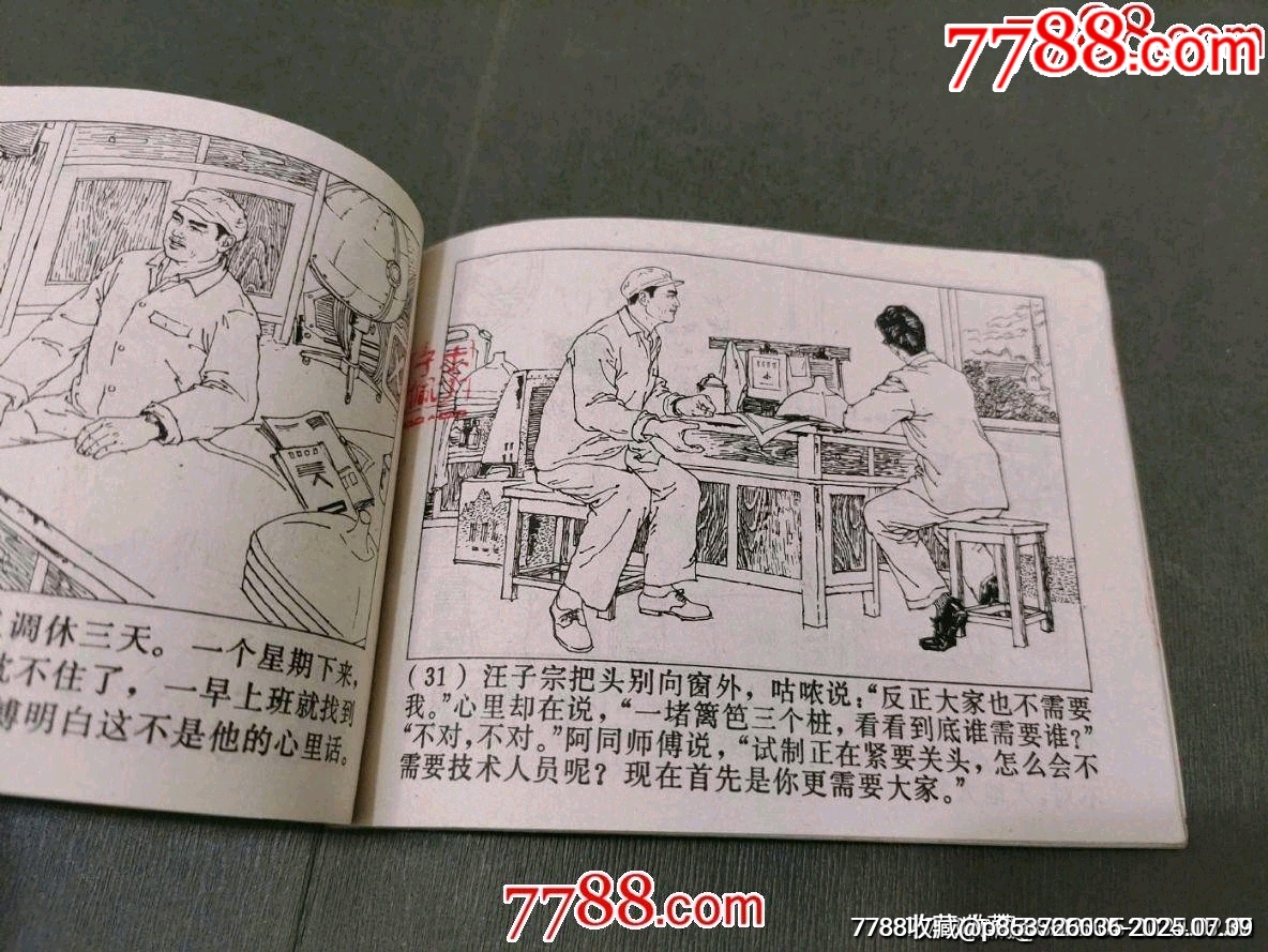 電視塔下_價(jià)格8元【風(fēng)雅書亭】_第8張_7788收藏__收藏?zé)峋€