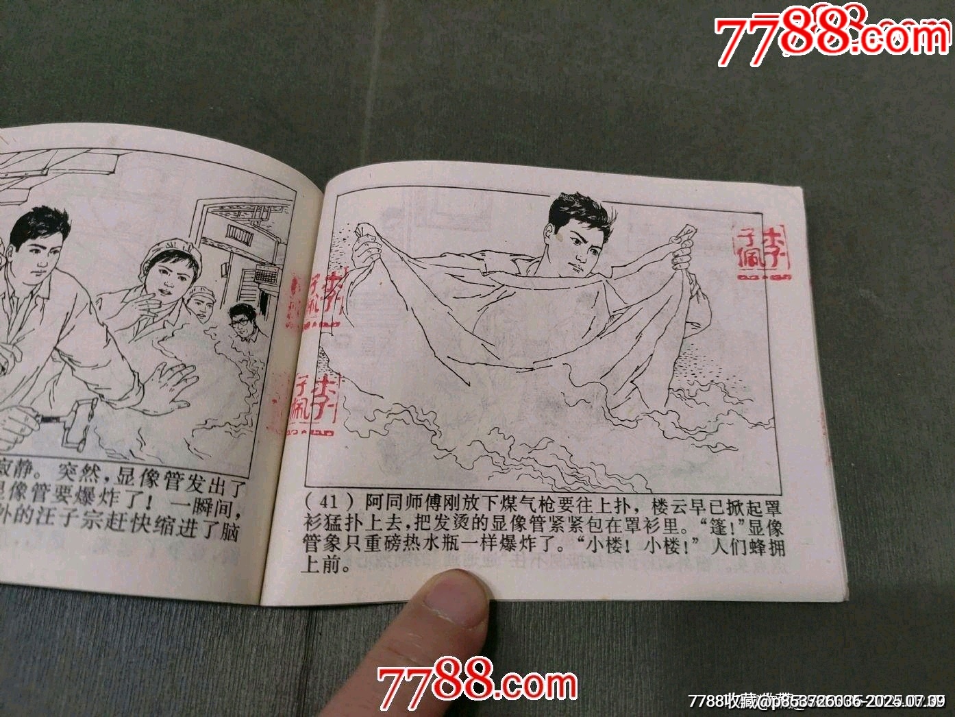 電視塔下_價(jià)格8元【風(fēng)雅書亭】_第9張_7788收藏__收藏?zé)峋€