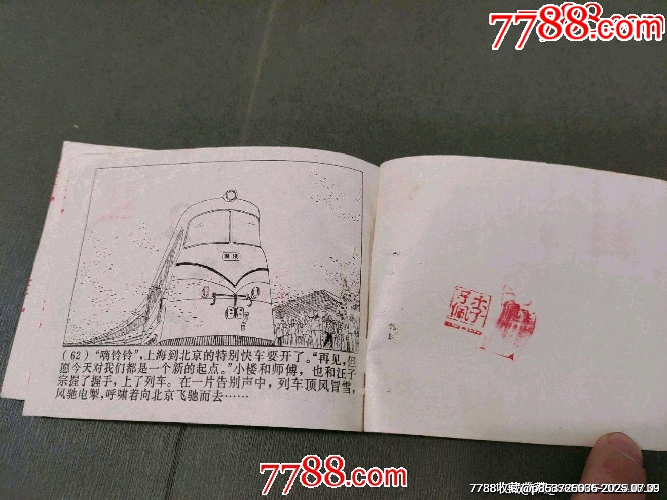電視塔下_價(jià)格8元【風(fēng)雅書亭】_第12張_7788收藏__收藏?zé)峋€