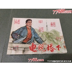 電視塔下(se107560052)_風(fēng)雅書亭