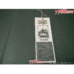 1961年恭賀新禧年歷（照片）_風雅書亭