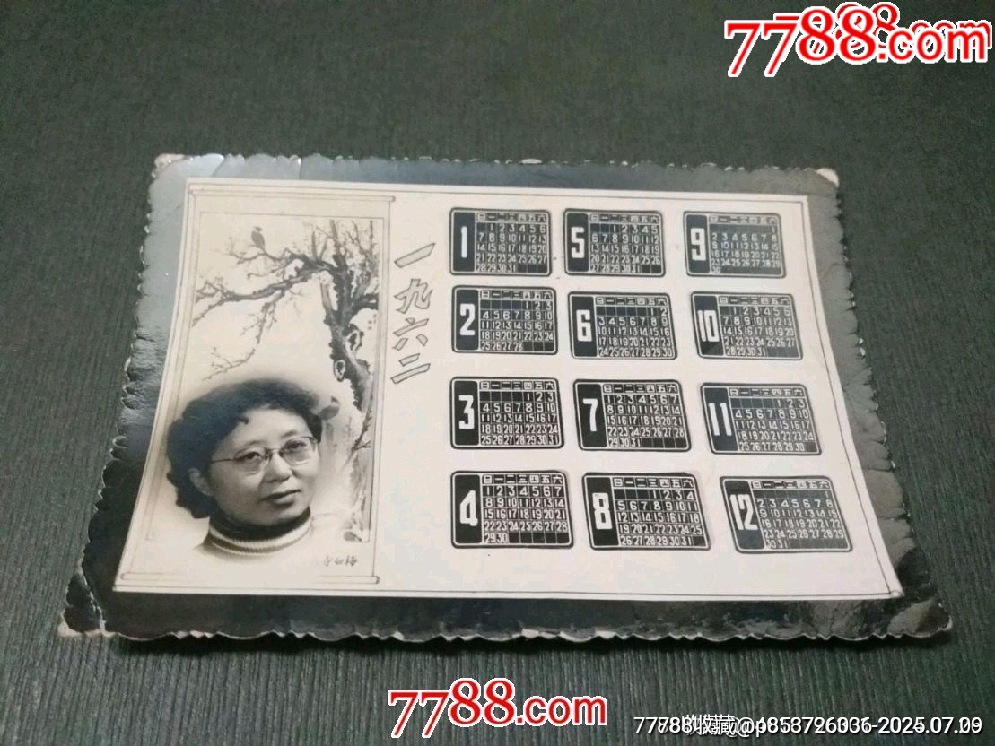 1962年照片年歷_價格12元【風雅書亭】_第1張_7788收藏__收藏熱線