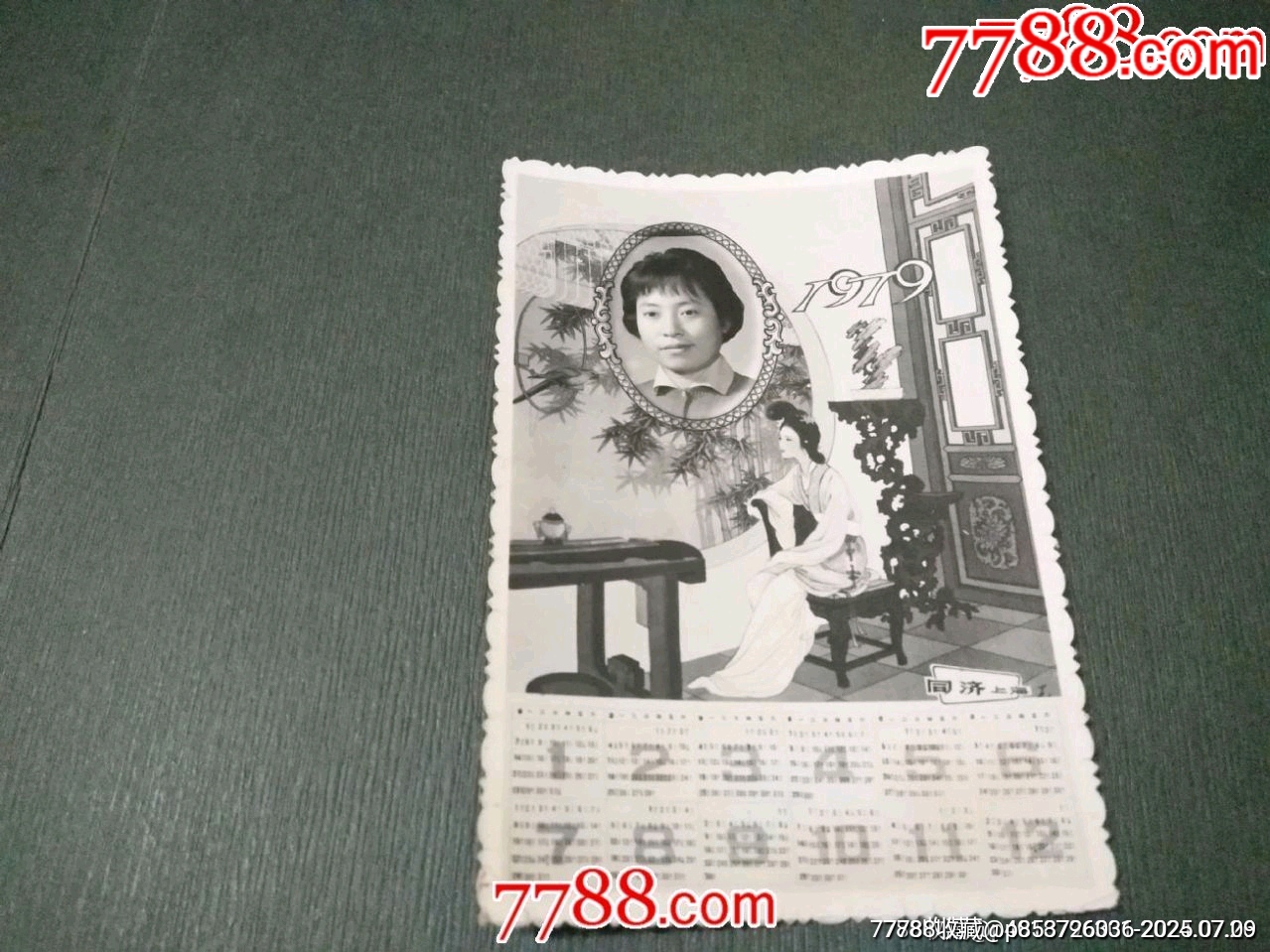 1979年照片年歷_價格12元【風(fēng)雅書亭】_第1張_7788收藏__收藏?zé)峋€