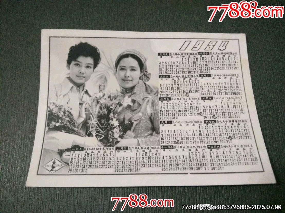 1984年照片年歷——電影明星_價格12元【風雅書亭】_第1張_7788收藏__收藏熱線