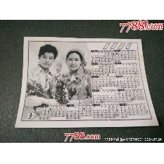 1984年照片年歷——電影明星(se107561268)_風(fēng)雅書亭