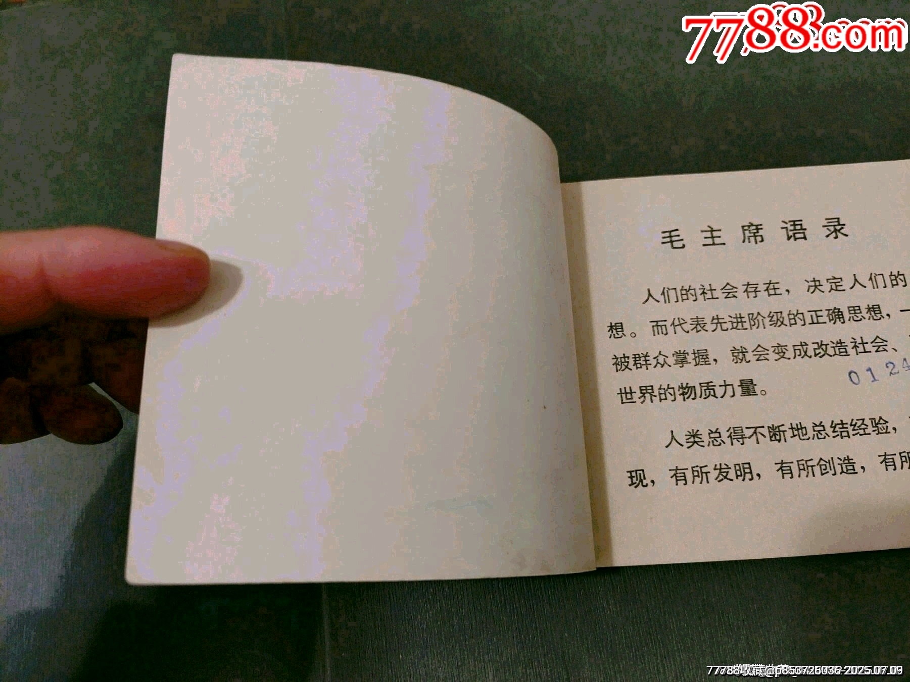 模范飼養(yǎng)員葉洪海_價格155元【風(fēng)雅書亭】_第4張_7788收藏__收藏?zé)峋€