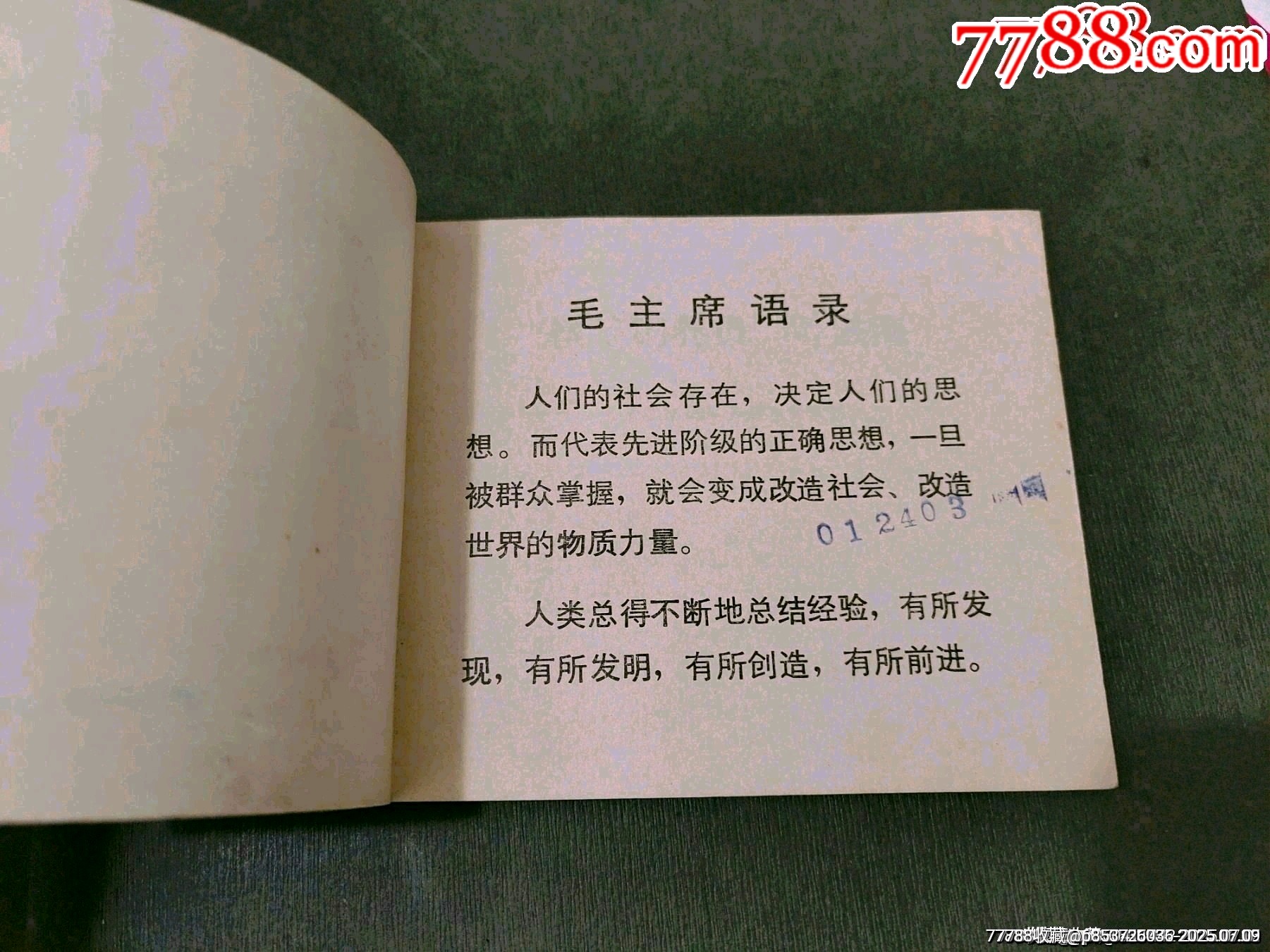 模范飼養(yǎng)員葉洪海_價格155元【風(fēng)雅書亭】_第5張_7788收藏__收藏?zé)峋€