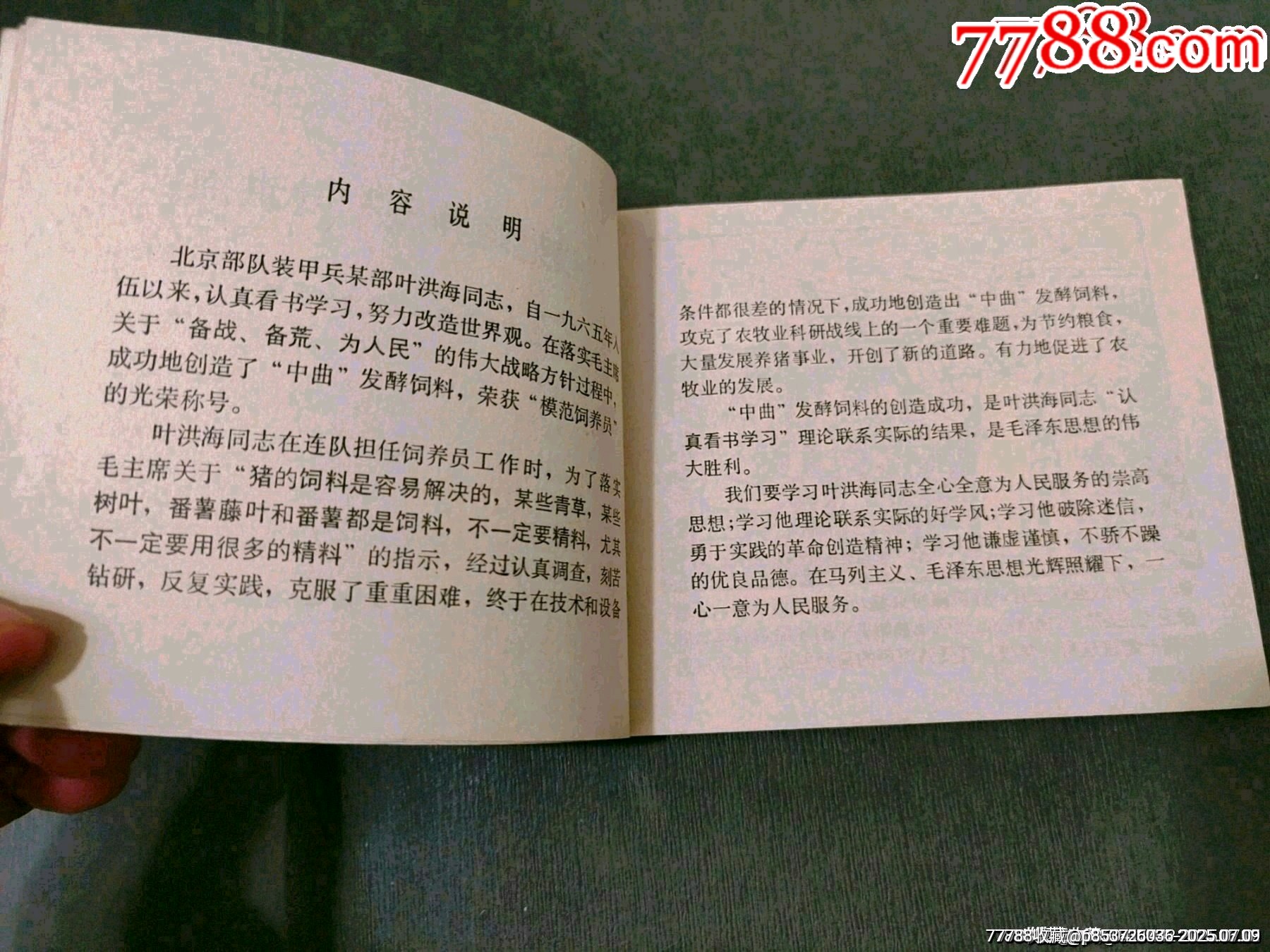 模范飼養(yǎng)員葉洪海_價格155元【風(fēng)雅書亭】_第6張_7788收藏__收藏?zé)峋€