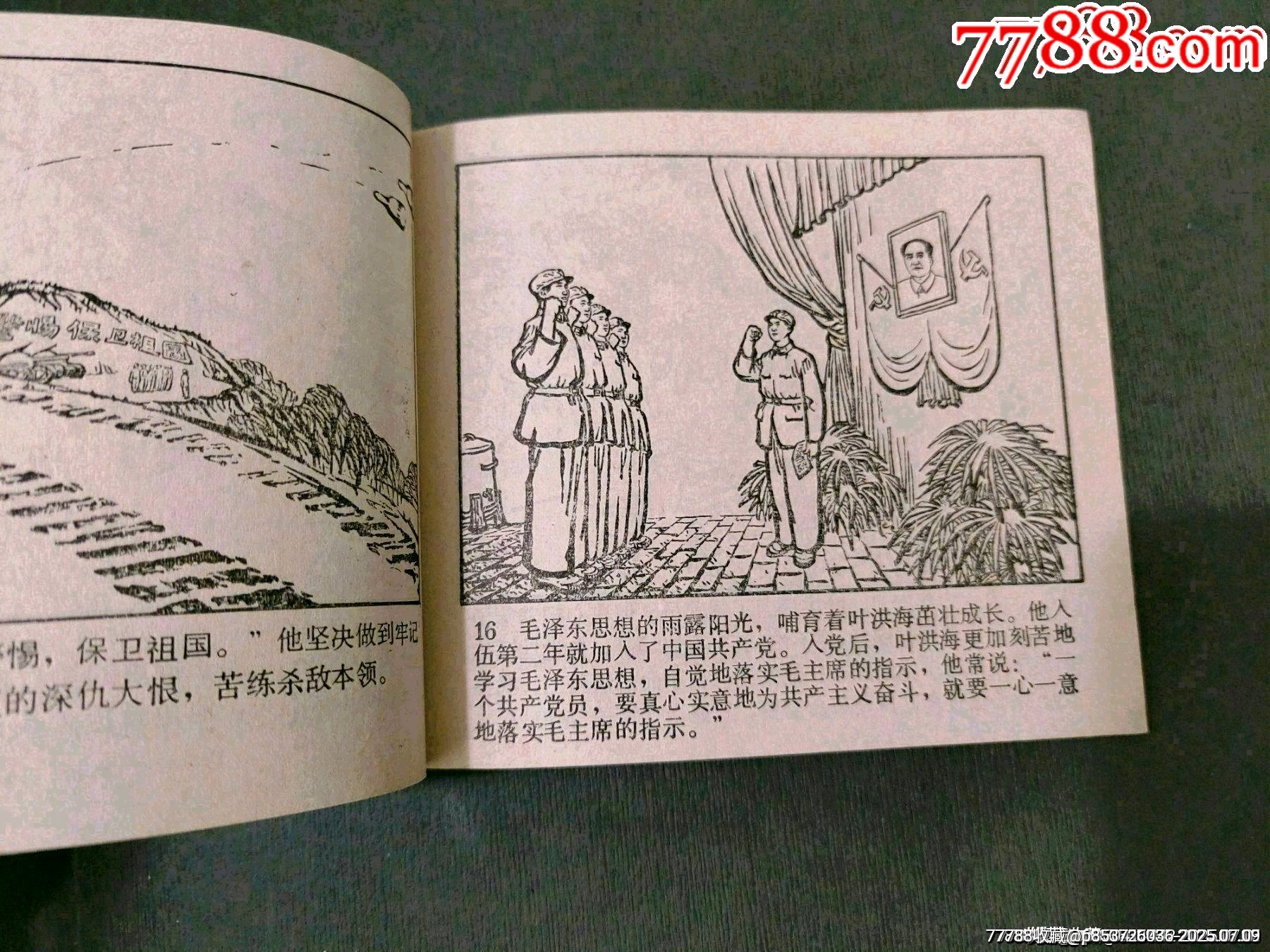 模范飼養(yǎng)員葉洪海_價格155元【風(fēng)雅書亭】_第8張_7788收藏__收藏?zé)峋€
