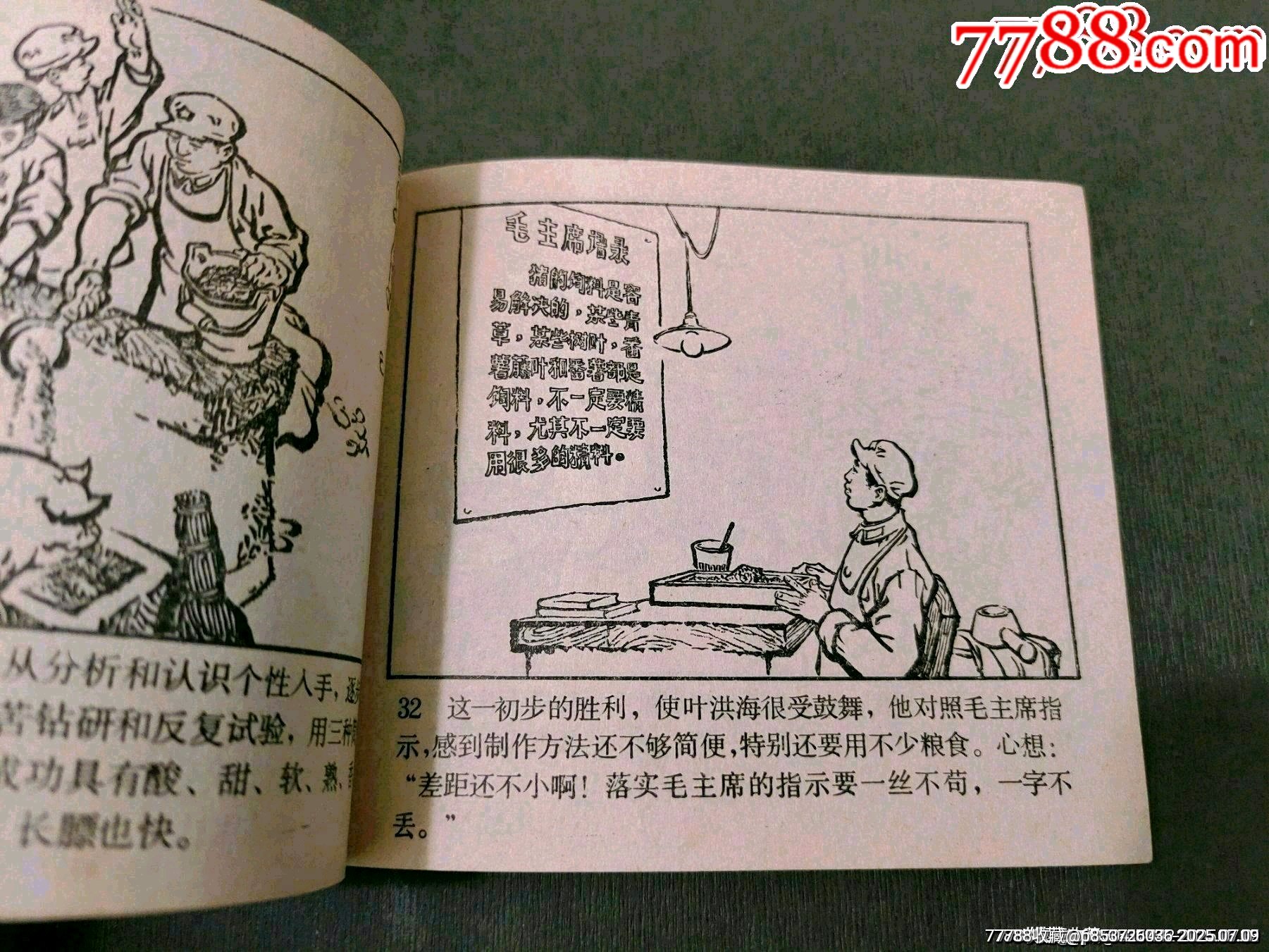 模范飼養(yǎng)員葉洪海_價格155元【風(fēng)雅書亭】_第10張_7788收藏__收藏?zé)峋€