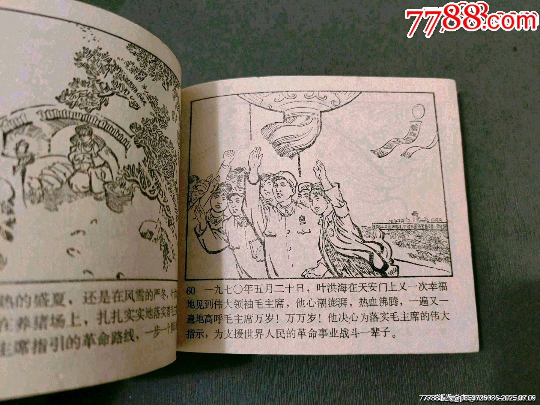 模范飼養(yǎng)員葉洪海_價格155元【風(fēng)雅書亭】_第11張_7788收藏__收藏?zé)峋€