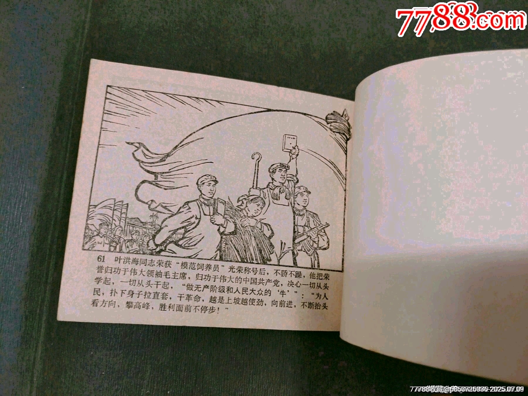 模范飼養(yǎng)員葉洪海_價格155元【風(fēng)雅書亭】_第12張_7788收藏__收藏?zé)峋€
