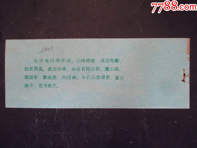 鳳凰臺_價格3元【藏品廣場】_第2張_7788收藏__收藏熱線