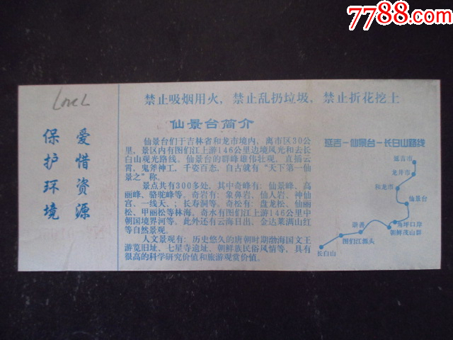 仙景臺(tái)_價(jià)格1元【藏品廣場(chǎng)】_第2張_7788收藏__收藏?zé)峋€