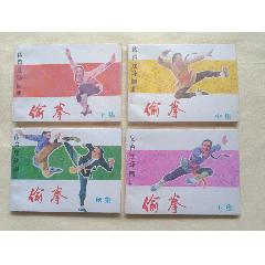 偷拳一套，品好(se107563548)_芍花連藏
