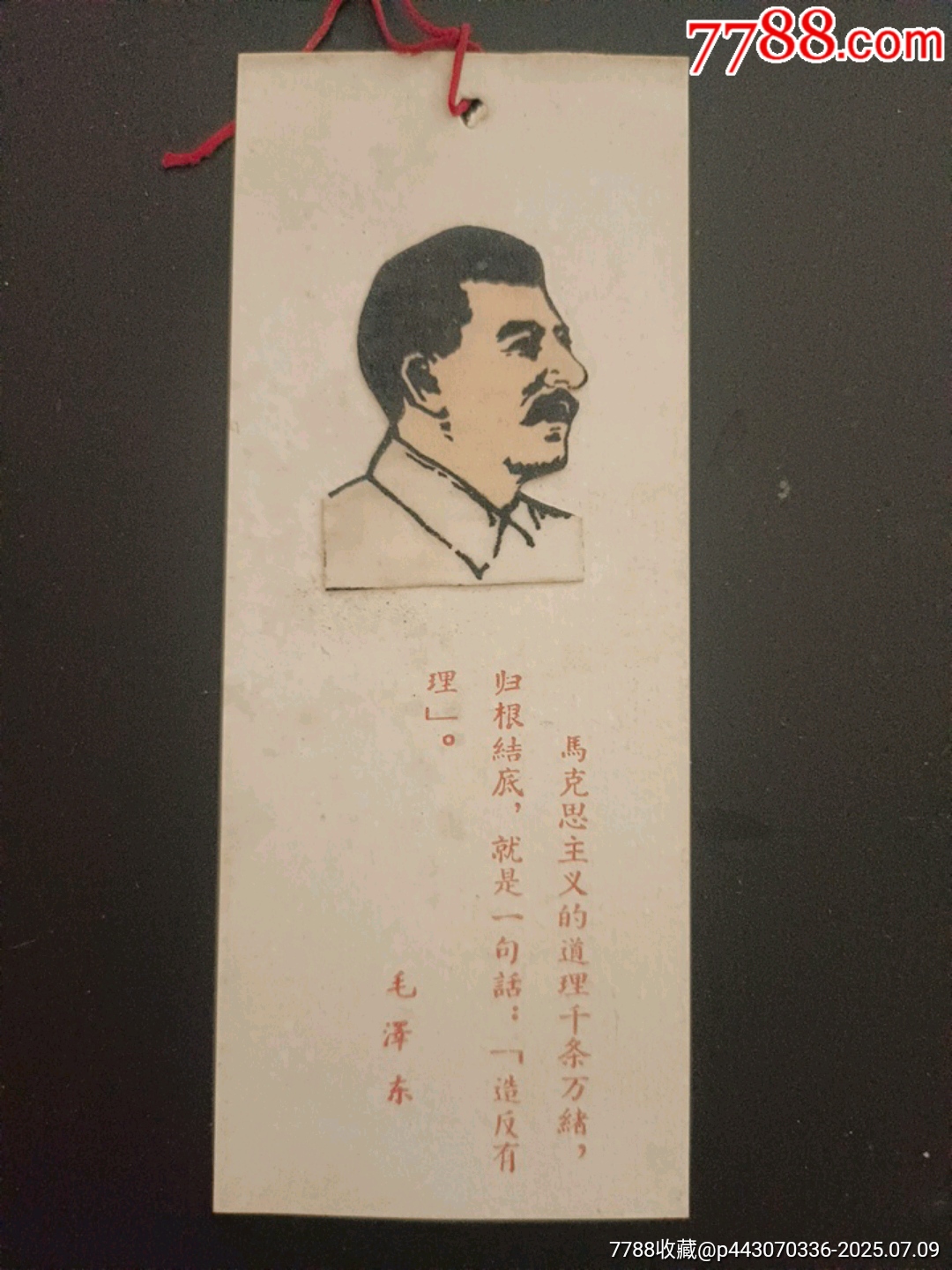老书签_书签_波罗的店【7788旧书网】