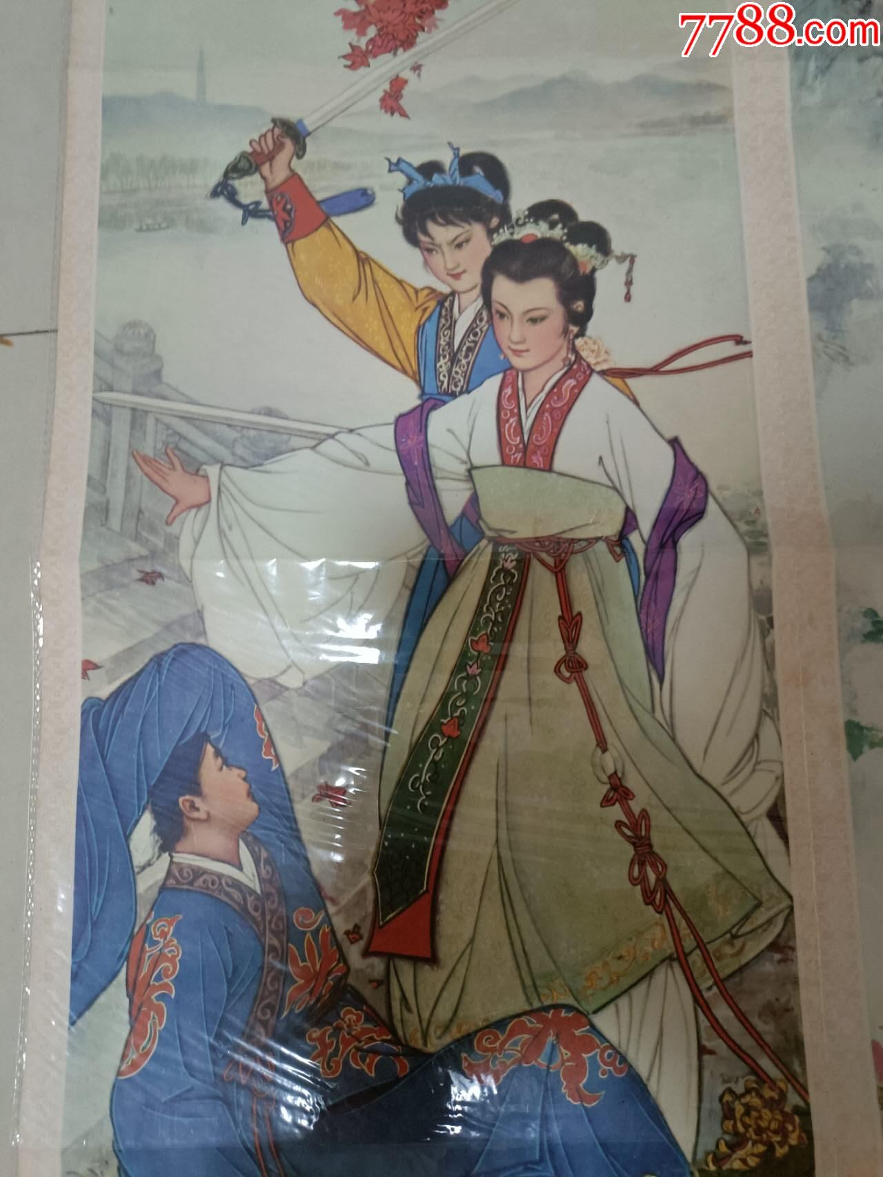 白蛇傳，大缺_價格799元【芍花連藏】_第4張_7788收藏__收藏?zé)峋€