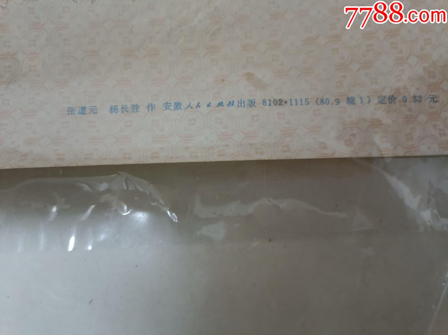 白蛇傳，大缺_價格799元【芍花連藏】_第6張_7788收藏__收藏?zé)峋€