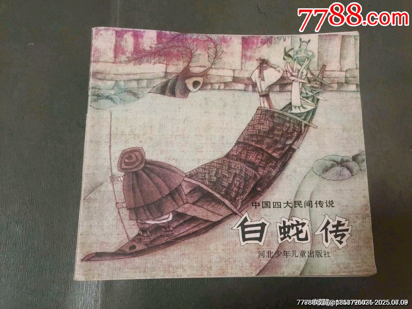 白蛇傳（5萬冊(cè)）_價(jià)格32元_第1張_7788收藏__收藏?zé)峋€