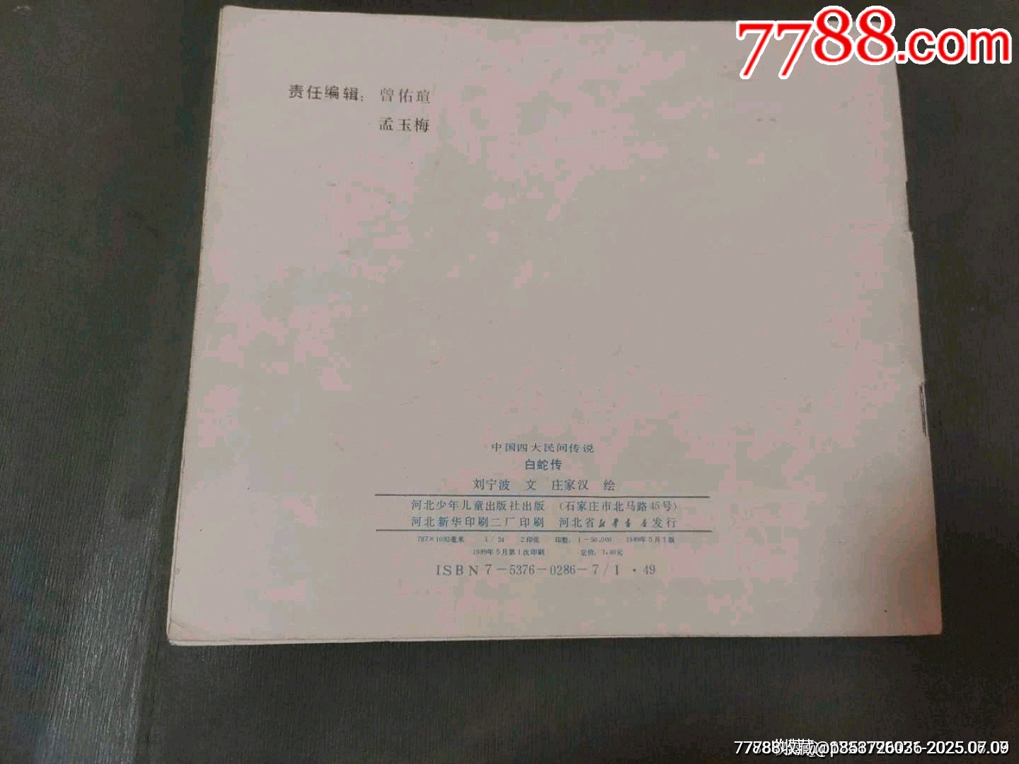 白蛇傳（5萬冊(cè)）_價(jià)格32元_第2張_7788收藏__收藏?zé)峋€