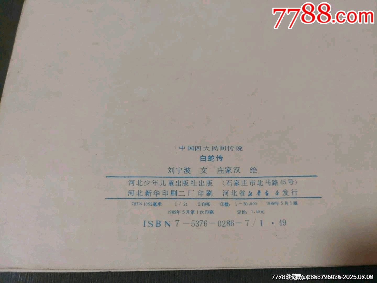 白蛇傳（5萬冊(cè)）_價(jià)格32元_第3張_7788收藏__收藏?zé)峋€