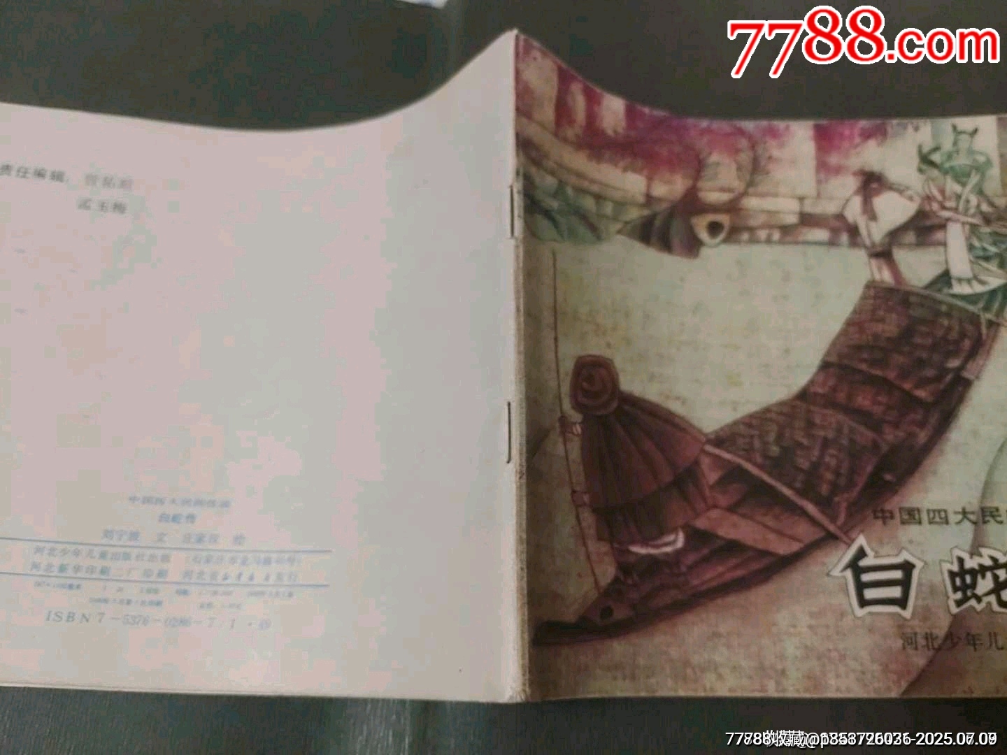 白蛇傳（5萬冊(cè)）_價(jià)格32元_第4張_7788收藏__收藏?zé)峋€