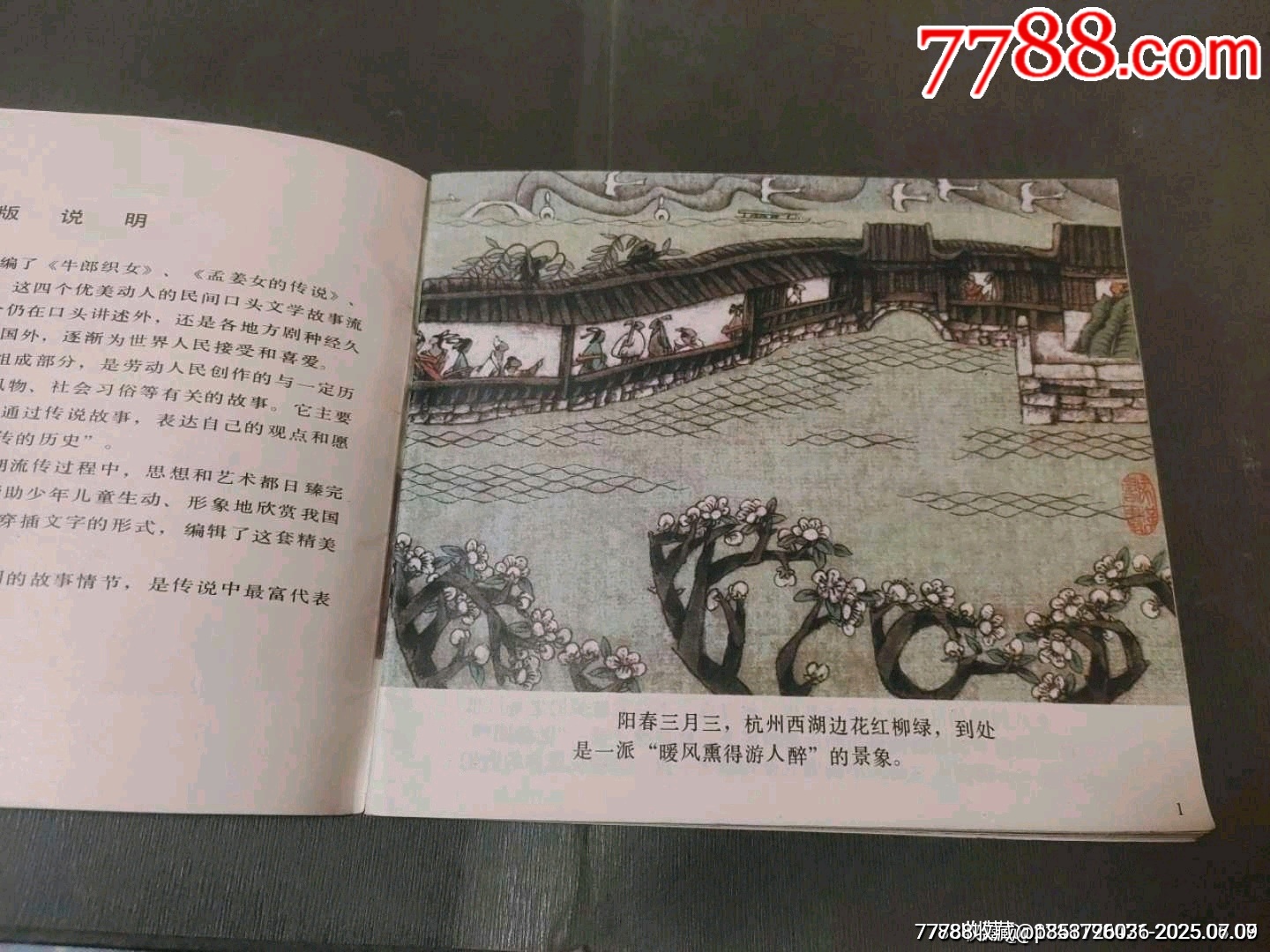 白蛇傳（5萬冊(cè)）_價(jià)格32元_第8張_7788收藏__收藏?zé)峋€