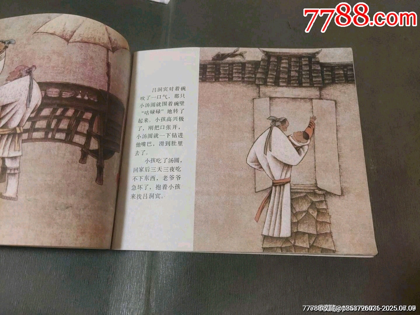 白蛇傳（5萬冊(cè)）_價(jià)格32元_第9張_7788收藏__收藏?zé)峋€