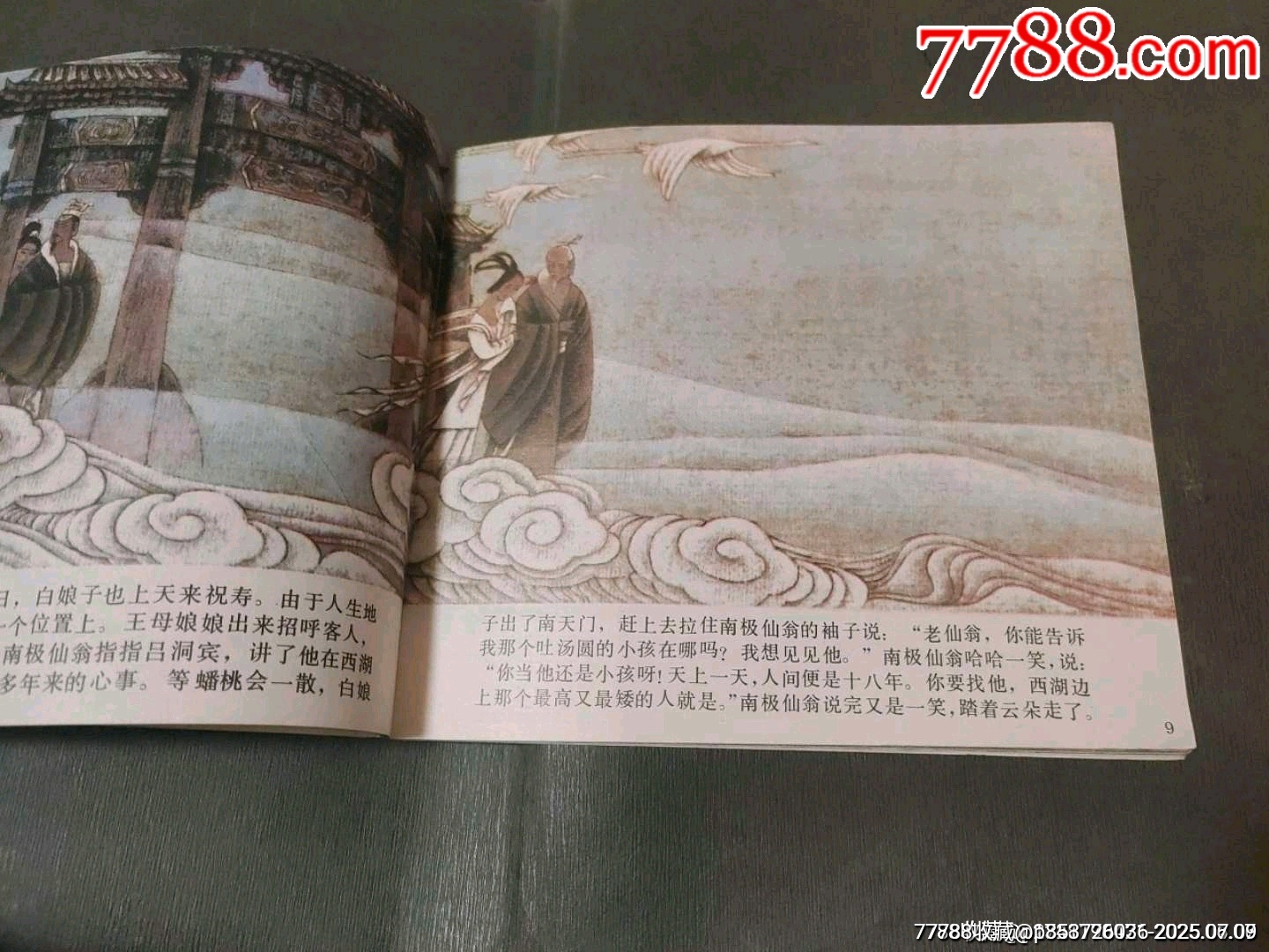白蛇傳（5萬冊(cè)）_價(jià)格32元_第10張_7788收藏__收藏?zé)峋€