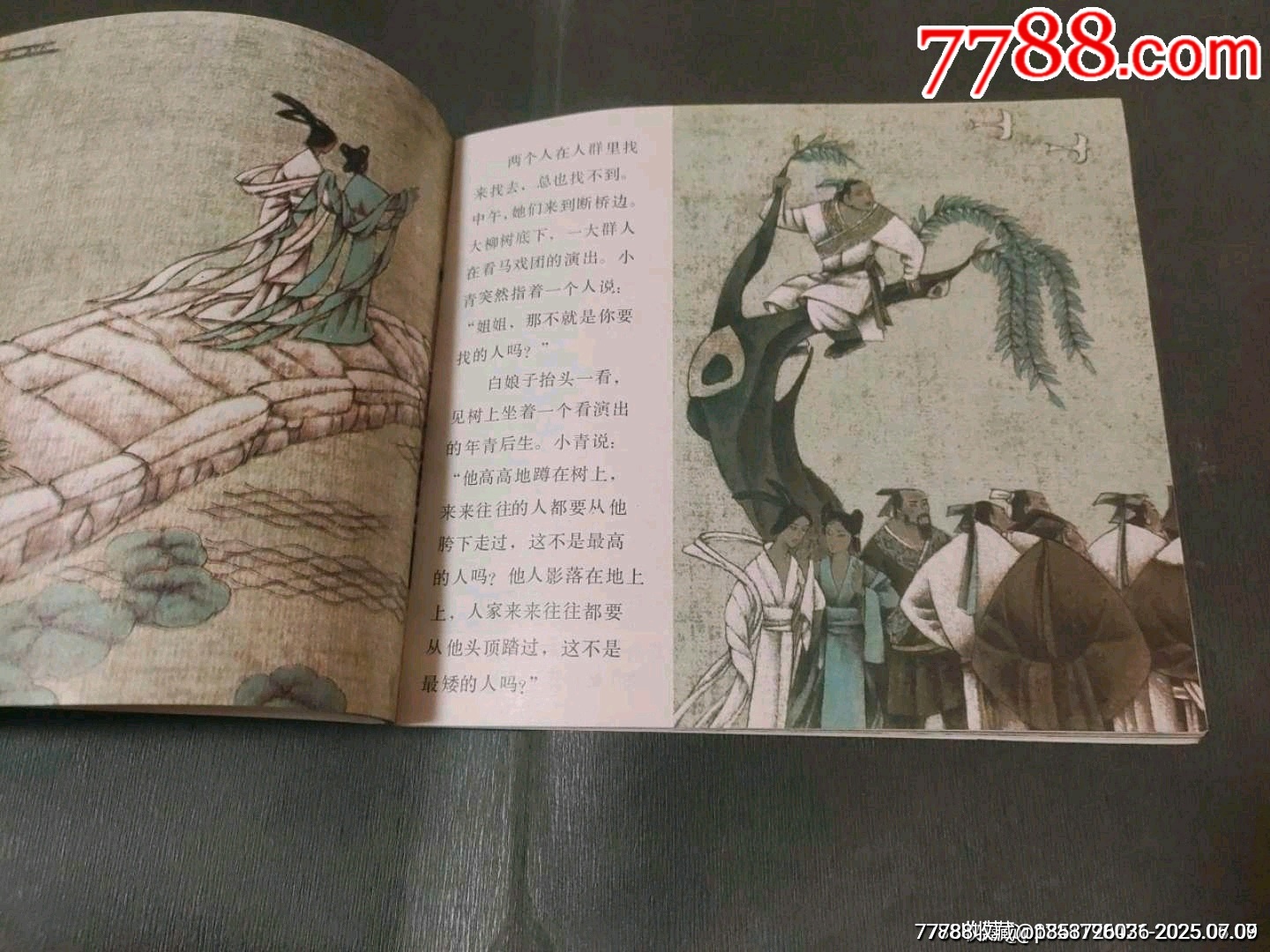 白蛇傳（5萬冊(cè)）_價(jià)格32元_第11張_7788收藏__收藏?zé)峋€