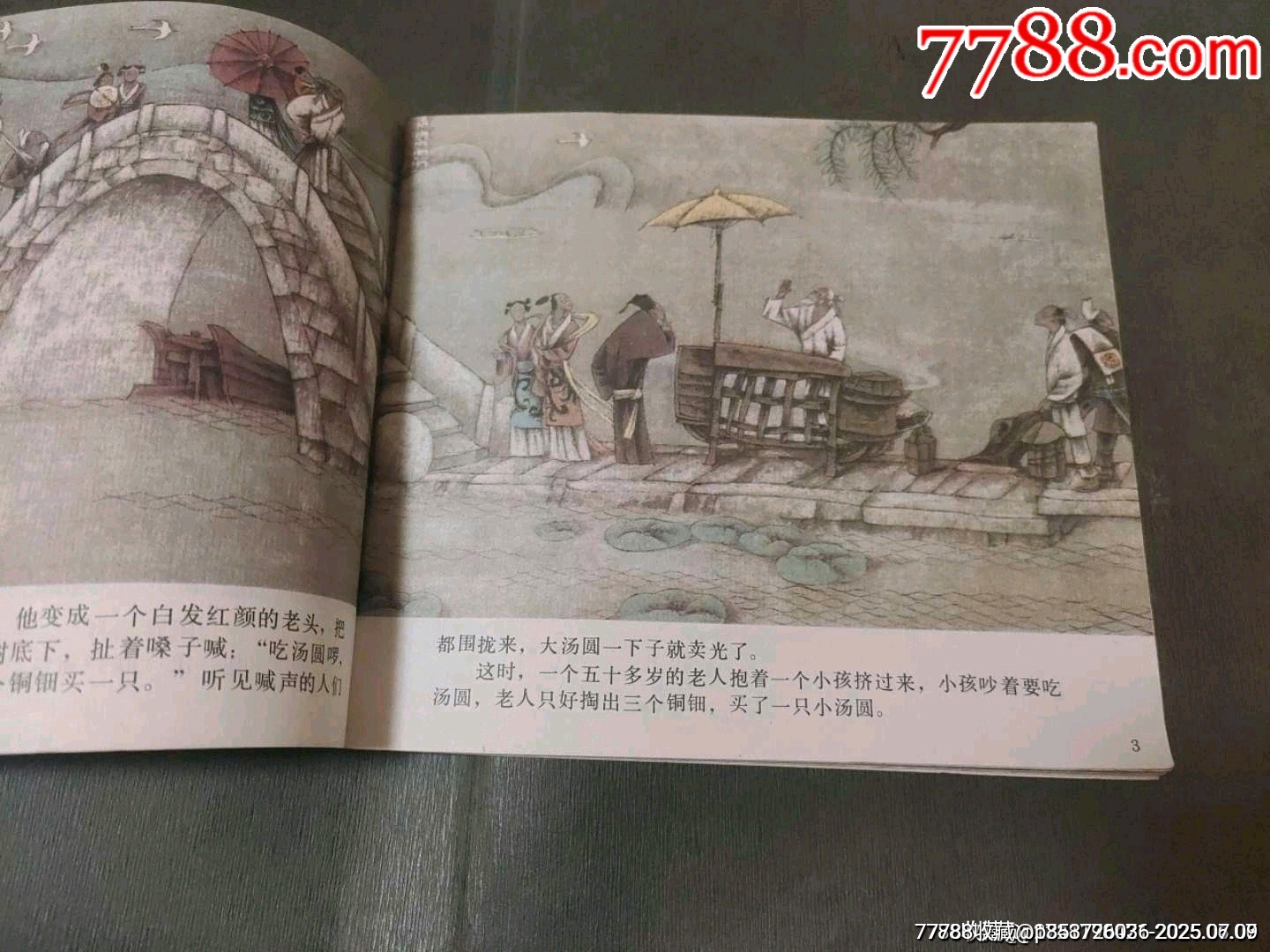 白蛇傳（5萬冊(cè)）_價(jià)格32元_第12張_7788收藏__收藏?zé)峋€