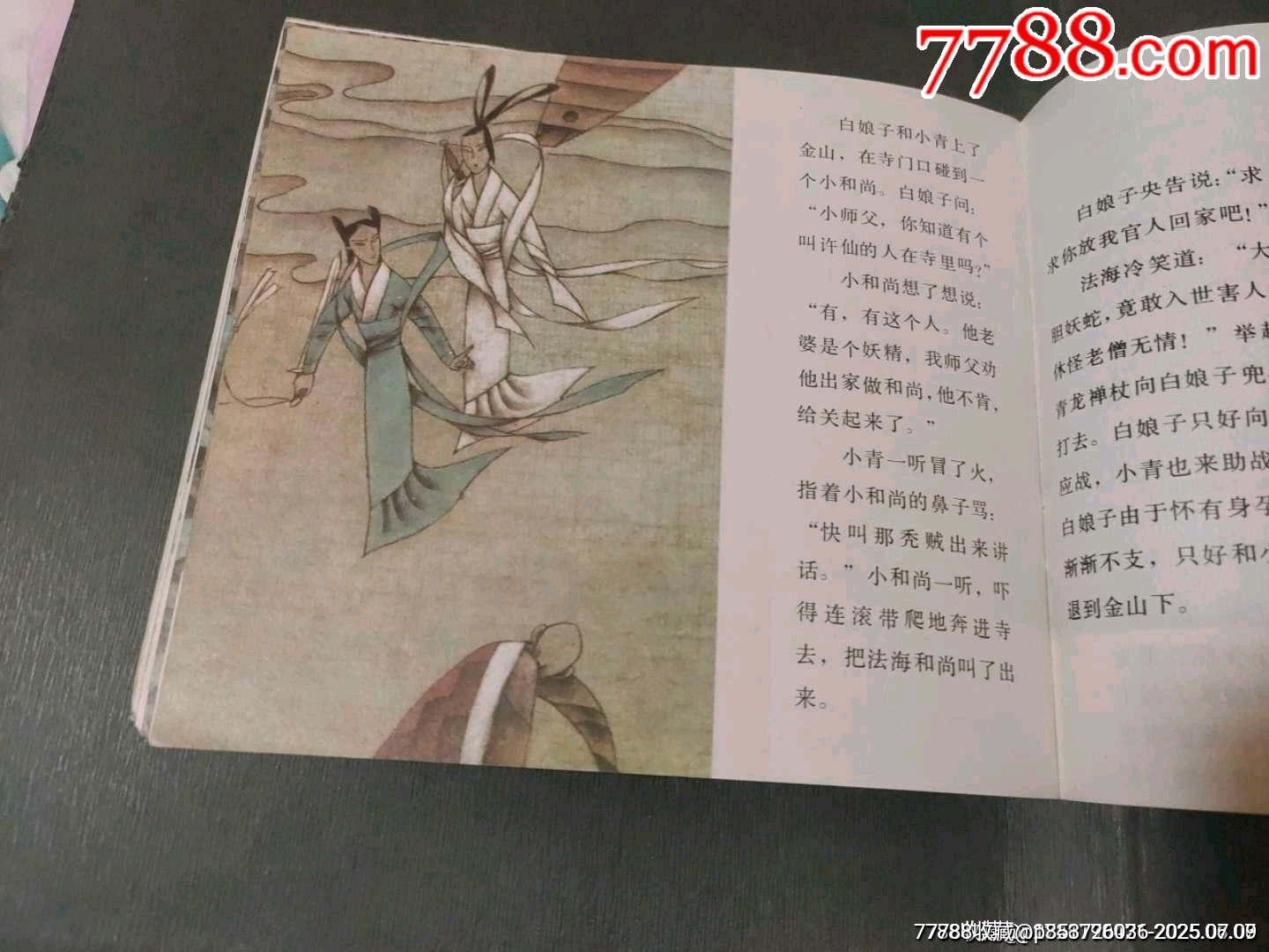 白蛇傳（5萬冊(cè)）_價(jià)格32元_第14張_7788收藏__收藏?zé)峋€