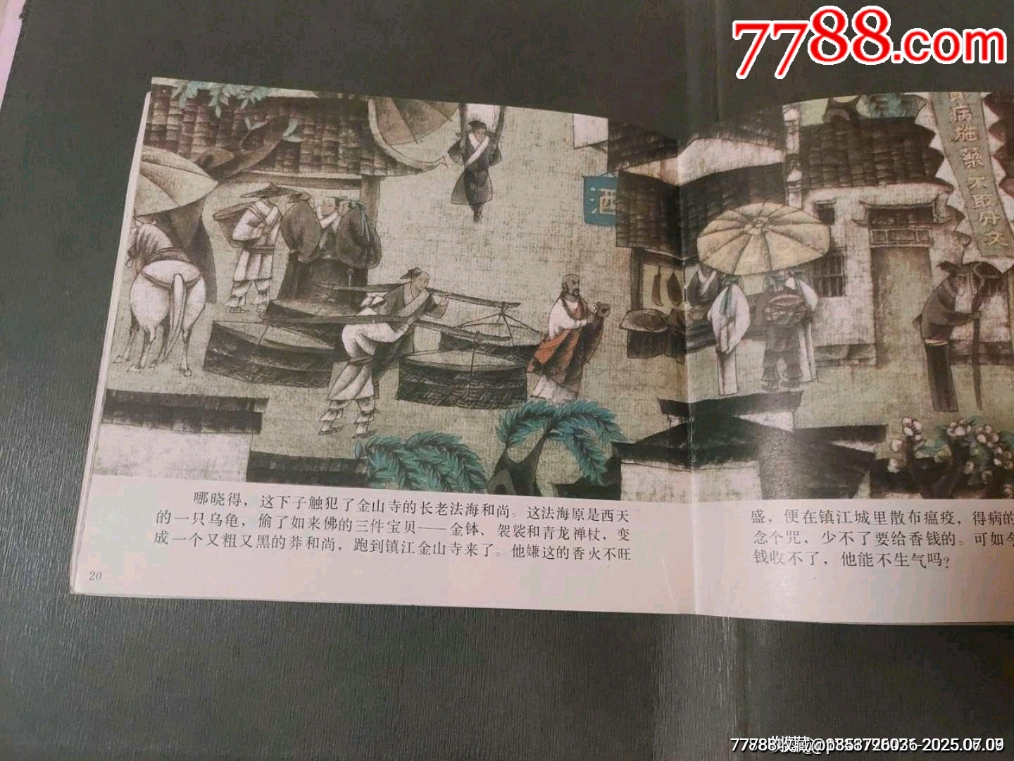 白蛇傳（5萬冊(cè)）_價(jià)格32元_第15張_7788收藏__收藏?zé)峋€