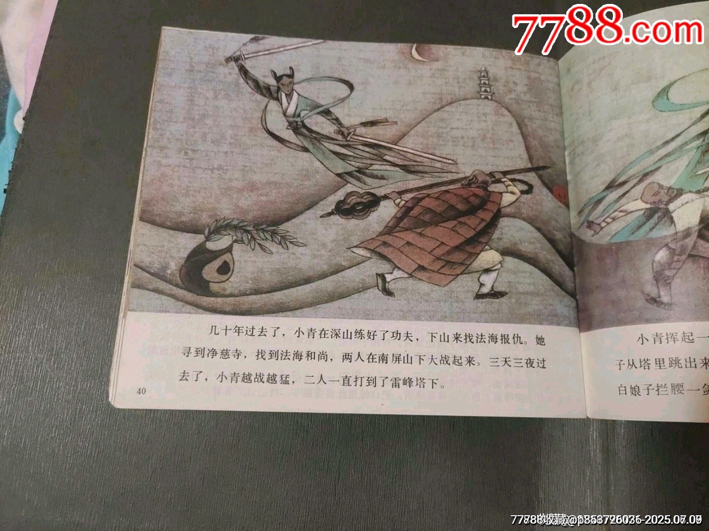 白蛇傳（5萬冊(cè)）_價(jià)格32元_第17張_7788收藏__收藏?zé)峋€