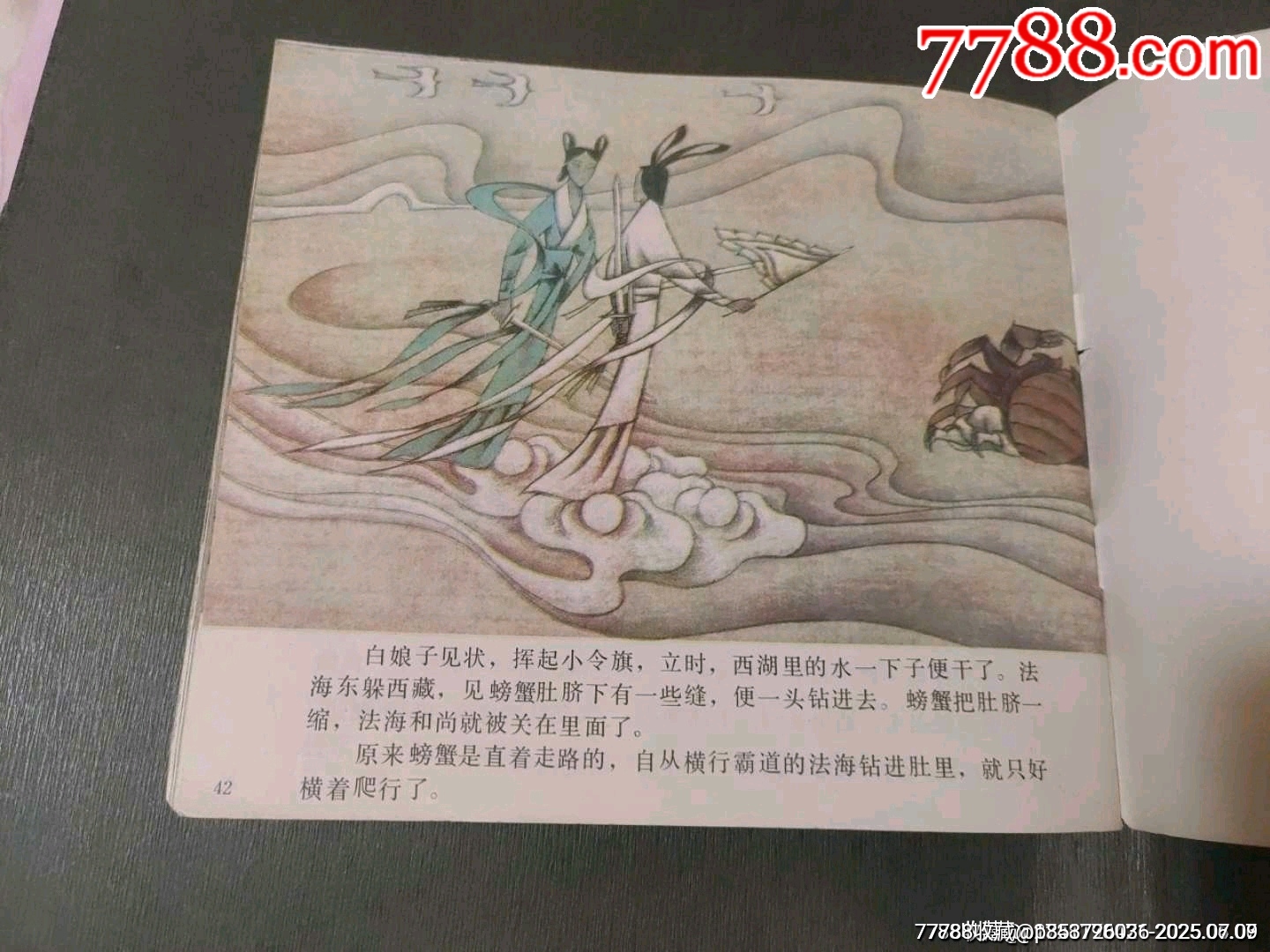 白蛇傳（5萬冊(cè)）_價(jià)格32元_第18張_7788收藏__收藏?zé)峋€